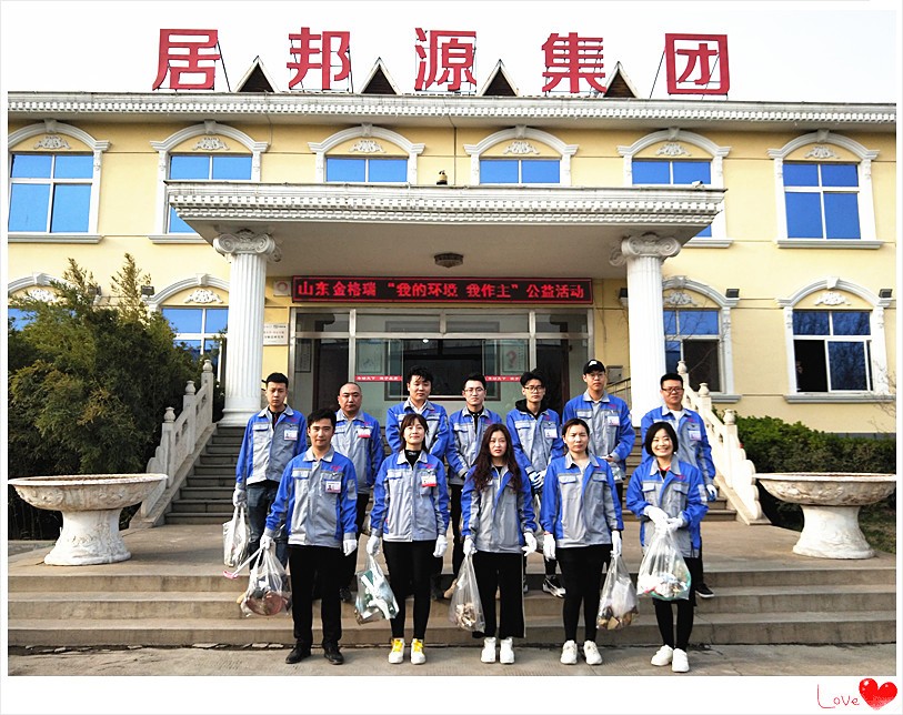 山東金格瑞機(jī)械有限公司“我的環(huán)境我做主”主題行動(dòng)。